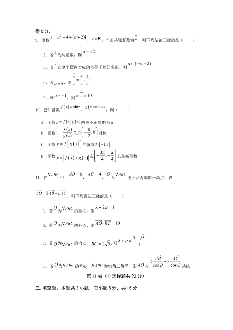 重庆市七校联考2024-2025学年高一下学期第一次月考数学试卷(含答案)_2024-2025高一（7-7月题库）_2025年04月试卷_0413重庆市七校联考2024-2025学年高一下学期第一次月考