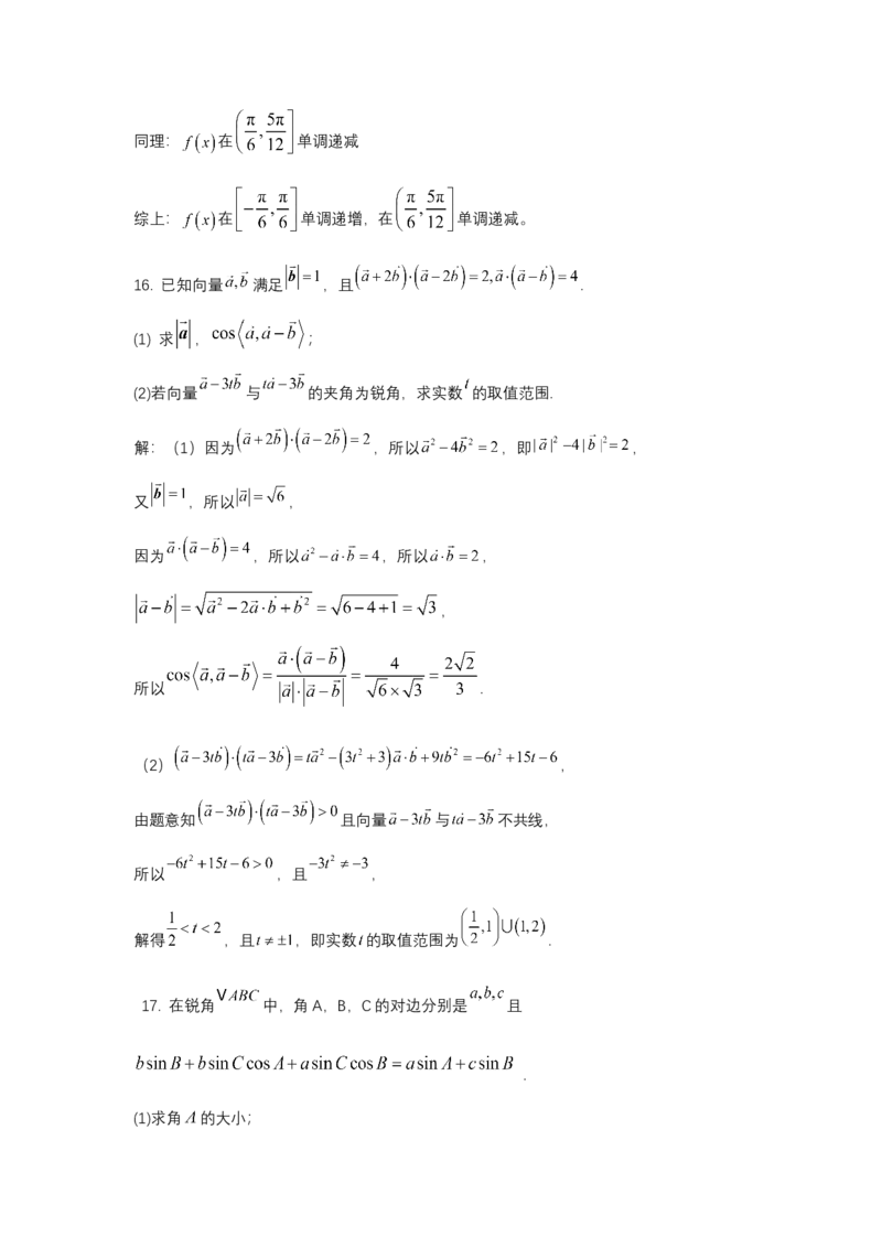 重庆市七校联考2024-2025学年高一下学期第一次月考数学试卷(含答案)_2024-2025高一（7-7月题库）_2025年04月试卷_0413重庆市七校联考2024-2025学年高一下学期第一次月考
