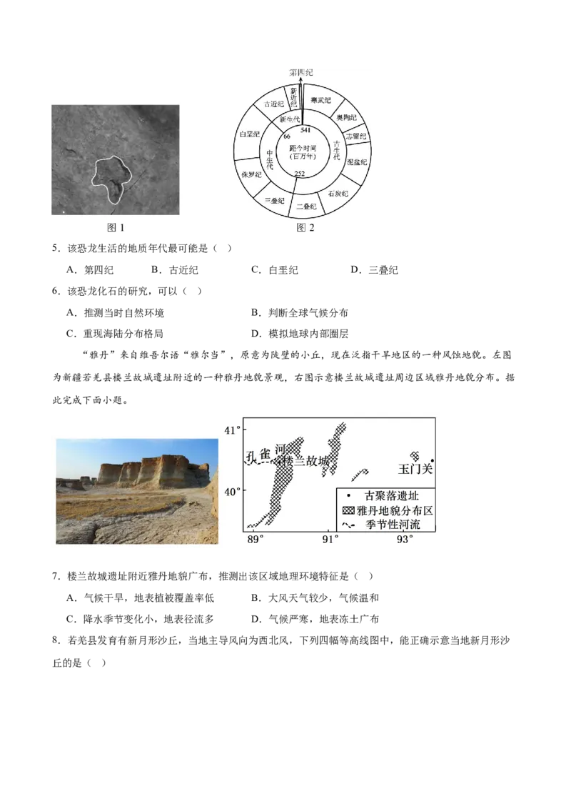 甘肃省酒泉市普通高中2025-2026学年高一上学期1月期末考试地理试卷（含答案）_2024-2025高一（7-7月题库）_2026年1月高一