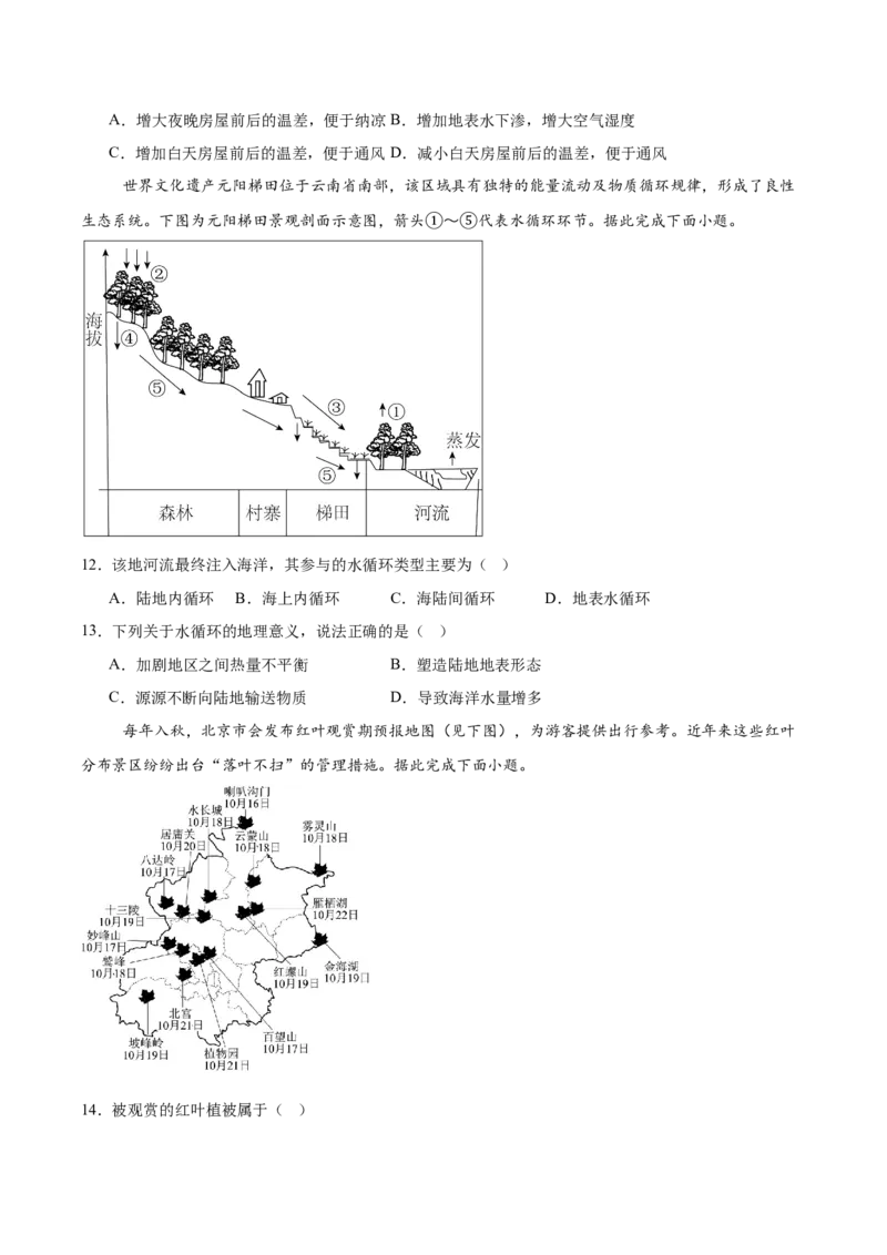 甘肃省酒泉市普通高中2025-2026学年高一上学期1月期末考试地理试卷（含答案）_2024-2025高一（7-7月题库）_2026年1月高一