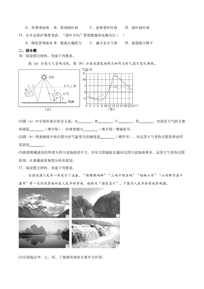 甘肃省酒泉市普通高中2025-2026学年高一上学期1月期末考试地理试卷（含答案）_2024-2025高一（7-7月题库）_2026年1月高一