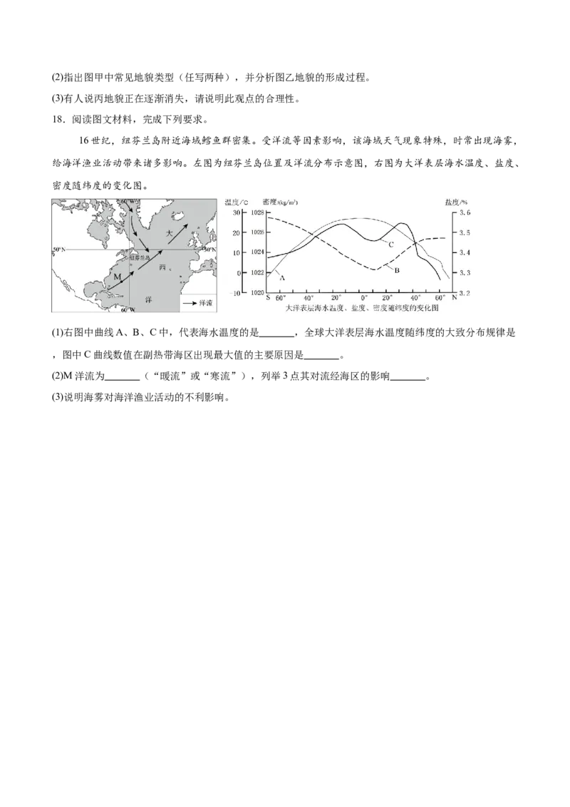 甘肃省酒泉市普通高中2025-2026学年高一上学期1月期末考试地理试卷（含答案）_2024-2025高一（7-7月题库）_2026年1月高一