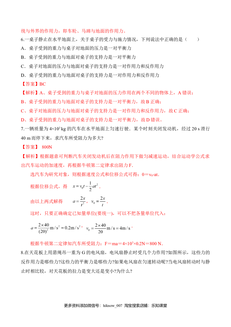 第4.5课时牛顿第三定律（解析版）_E015高中全科试卷_物理试题_必修1_6.专项练习_第4.5课时牛顿第三定律-高一物理知识点专题解析与题型练习（人教版必修1）