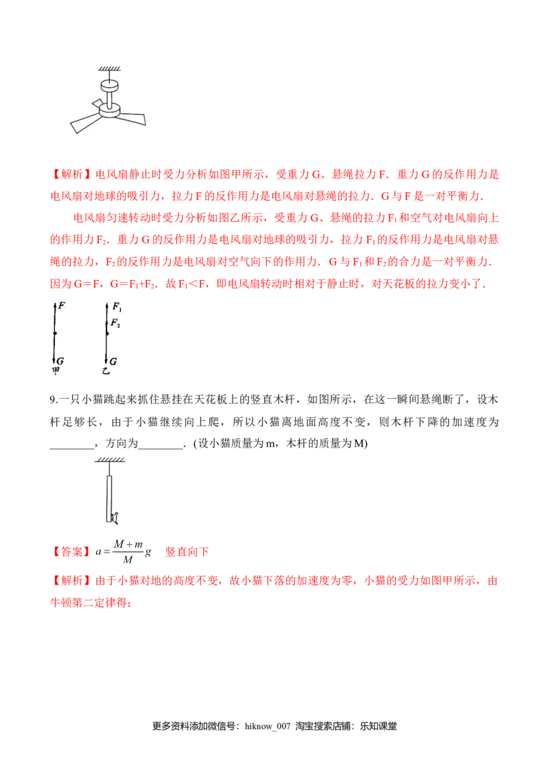 第4.5课时牛顿第三定律（解析版）_E015高中全科试卷_物理试题_必修1_6.专项练习_第4.5课时牛顿第三定律-高一物理知识点专题解析与题型练习（人教版必修1）