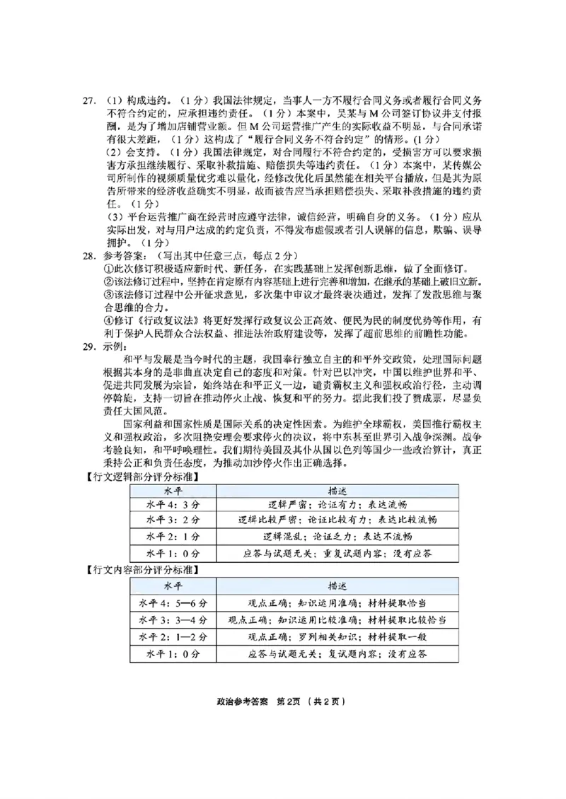 政治参考答案(1)_2024年3月_013月合集_2024届浙江省金丽衢十二校高三第二次联考