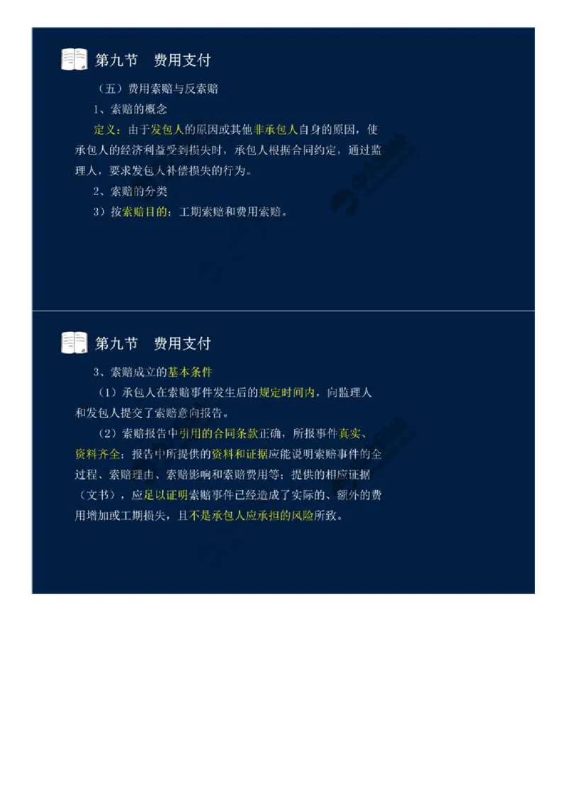 33.第四章-工程费用监理（十）.mp4_监理工程师_2025监理工程师_2025年监理工程师SVIP_2025年监理交通控制SVIP_02-基础精讲✿高端面授✿深度强化_基础篇_讲义