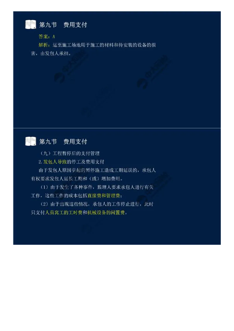 33.第四章-工程费用监理（十）.mp4_监理工程师_2025监理工程师_2025年监理工程师SVIP_2025年监理交通控制SVIP_02-基础精讲✿高端面授✿深度强化_基础篇_讲义