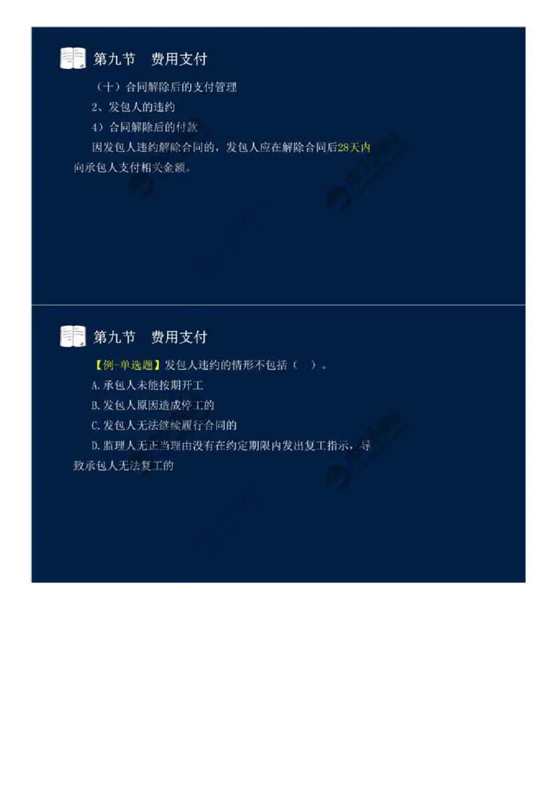 33.第四章-工程费用监理（十）.mp4_监理工程师_2025监理工程师_2025年监理工程师SVIP_2025年监理交通控制SVIP_02-基础精讲✿高端面授✿深度强化_基础篇_讲义