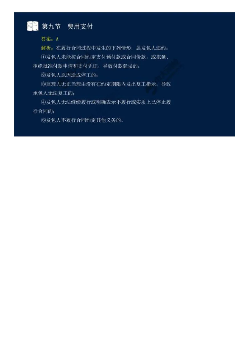 33.第四章-工程费用监理（十）.mp4_监理工程师_2025监理工程师_2025年监理工程师SVIP_2025年监理交通控制SVIP_02-基础精讲✿高端面授✿深度强化_基础篇_讲义