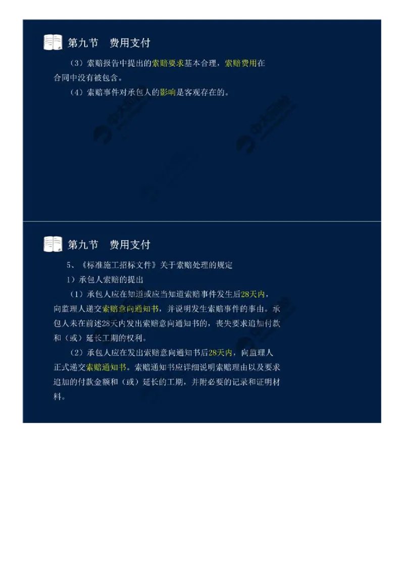 33.第四章-工程费用监理（十）.mp4_监理工程师_2025监理工程师_2025年监理工程师SVIP_2025年监理交通控制SVIP_02-基础精讲✿高端面授✿深度强化_基础篇_讲义