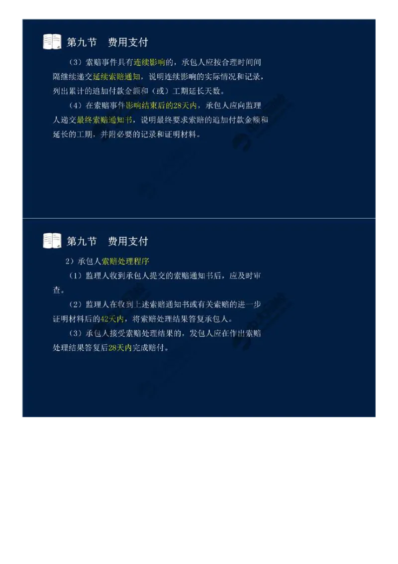 33.第四章-工程费用监理（十）.mp4_监理工程师_2025监理工程师_2025年监理工程师SVIP_2025年监理交通控制SVIP_02-基础精讲✿高端面授✿深度强化_基础篇_讲义