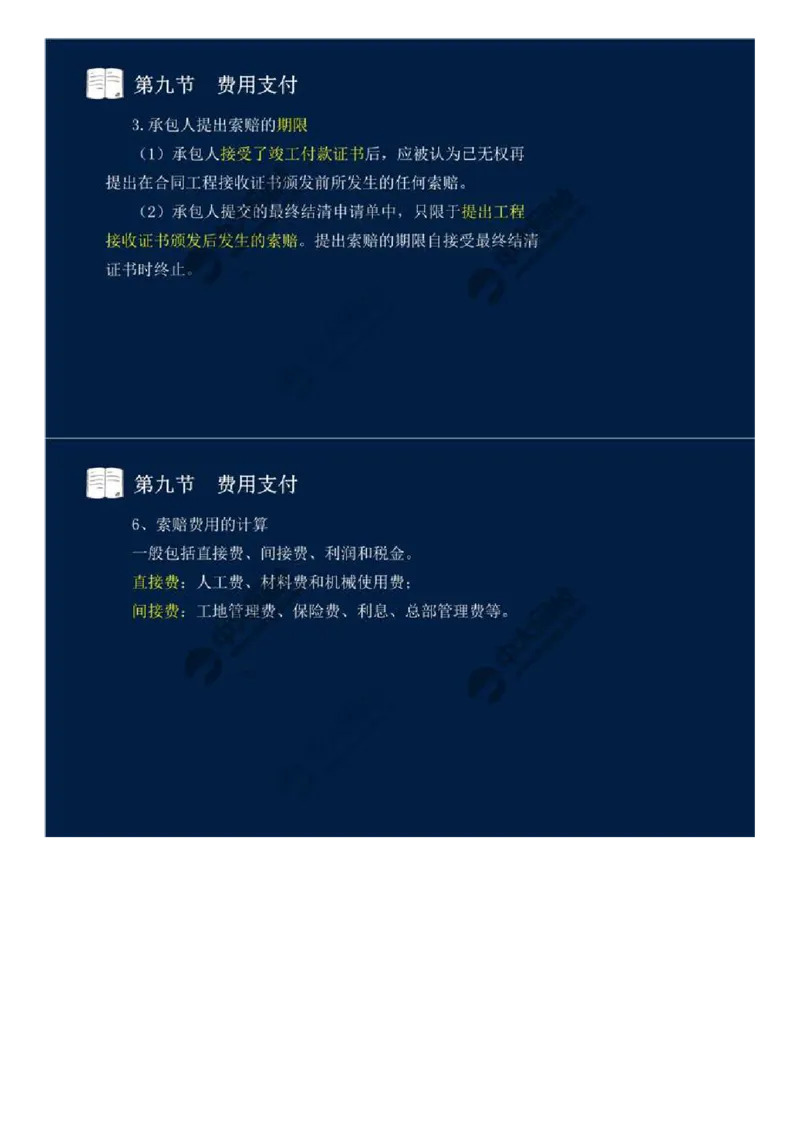 33.第四章-工程费用监理（十）.mp4_监理工程师_2025监理工程师_2025年监理工程师SVIP_2025年监理交通控制SVIP_02-基础精讲✿高端面授✿深度强化_基础篇_讲义