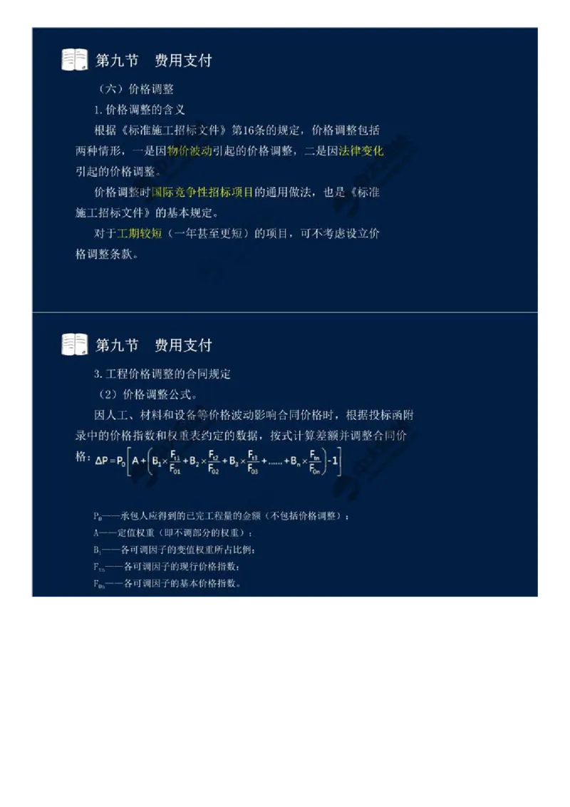 33.第四章-工程费用监理（十）.mp4_监理工程师_2025监理工程师_2025年监理工程师SVIP_2025年监理交通控制SVIP_02-基础精讲✿高端面授✿深度强化_基础篇_讲义