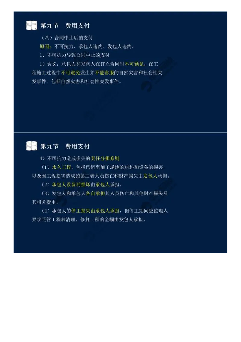 33.第四章-工程费用监理（十）.mp4_监理工程师_2025监理工程师_2025年监理工程师SVIP_2025年监理交通控制SVIP_02-基础精讲✿高端面授✿深度强化_基础篇_讲义