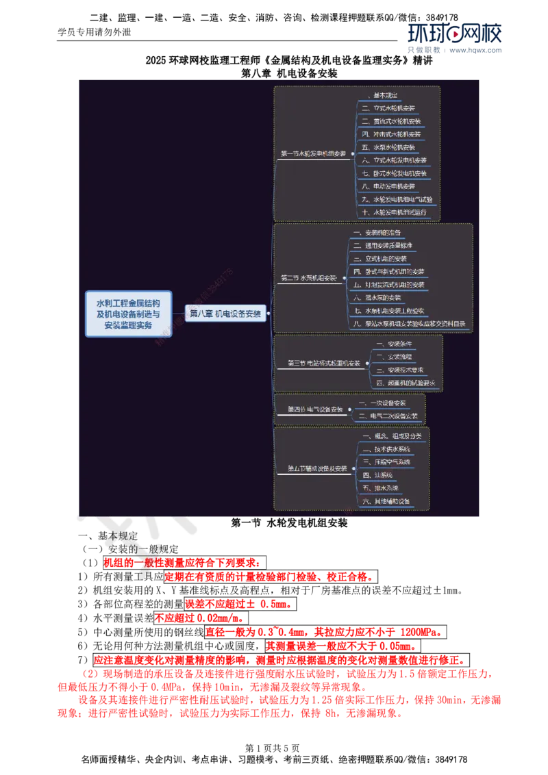 57.金属结构及机电设备：第八章机电设备安装（一）_监理工程师_2025监理工程师_2025年监理工程师SVIP_2025年监理水利案例SVIP_02-基础精讲✿高端面授✿深度强化