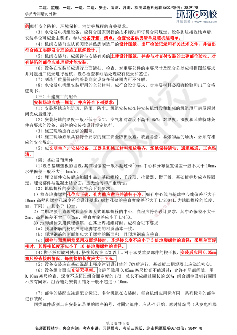 57.金属结构及机电设备：第八章机电设备安装（一）_监理工程师_2025监理工程师_2025年监理工程师SVIP_2025年监理水利案例SVIP_02-基础精讲✿高端面授✿深度强化