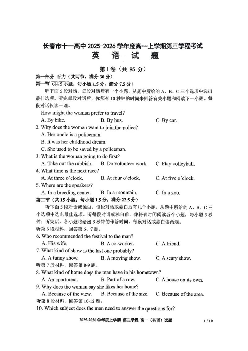 英语试题卷-吉林省长春市第十一中学高中2025-2026学年1月高一上学期第三学程考试暨期末考试(1.13-1.14)_2024-2025高一（7-7月题库）_2026年1月高一