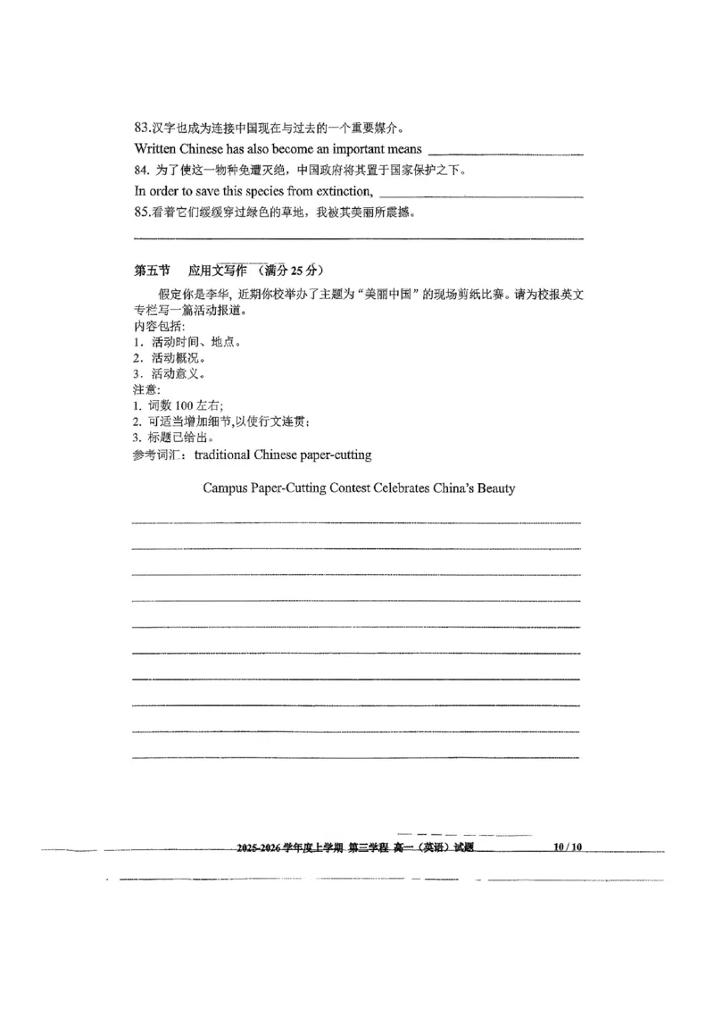 英语试题卷-吉林省长春市第十一中学高中2025-2026学年1月高一上学期第三学程考试暨期末考试(1.13-1.14)_2024-2025高一（7-7月题库）_2026年1月高一