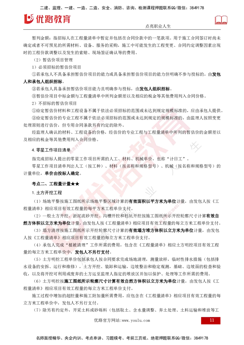 25年《案例分析（水利）》第6章（打印版）_监理工程师_2025监理工程师_2025年监理工程师SVIP_2025年监理水利案例SVIP_02-基础精讲✿高端面授✿深度强化