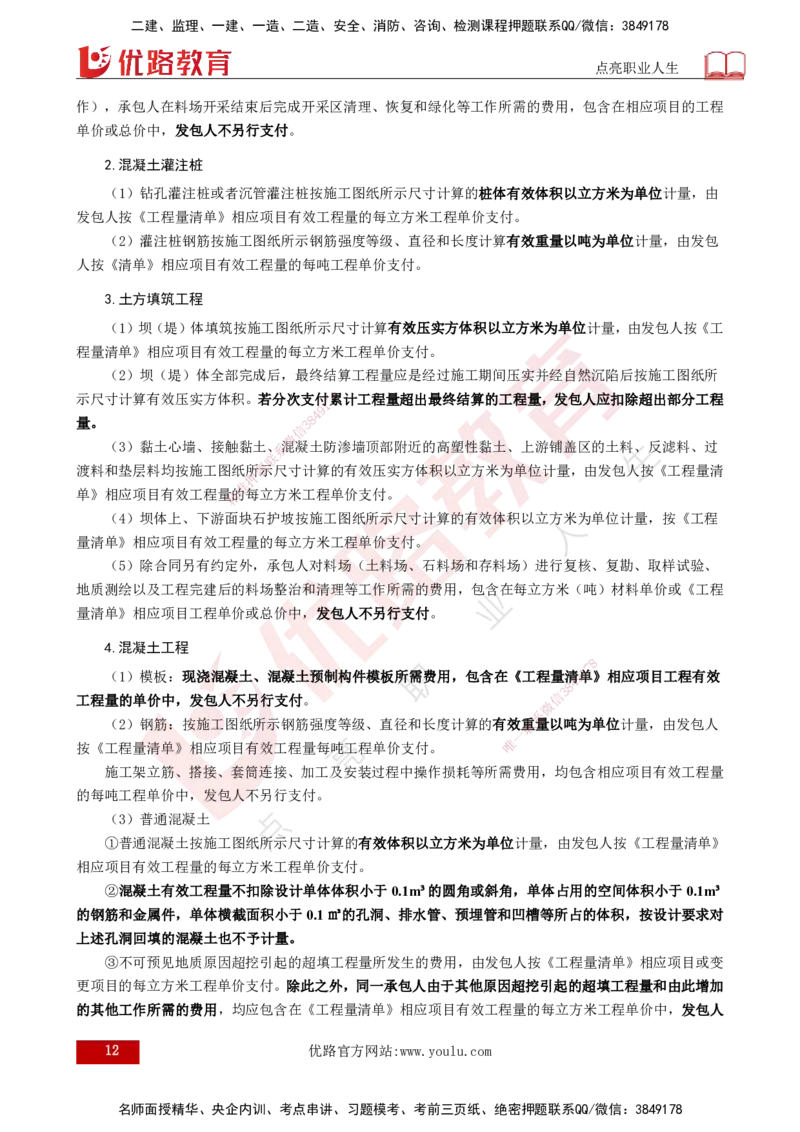 25年《案例分析（水利）》第6章（打印版）_监理工程师_2025监理工程师_2025年监理工程师SVIP_2025年监理水利案例SVIP_02-基础精讲✿高端面授✿深度强化