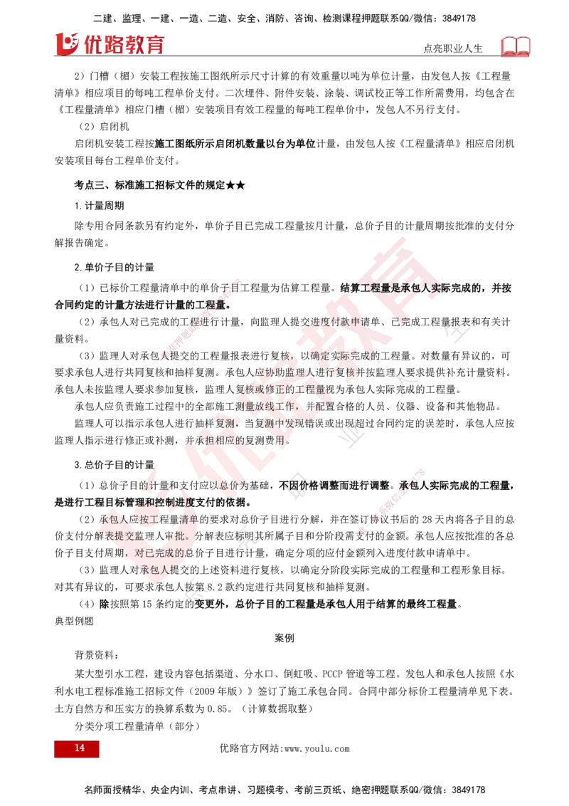 25年《案例分析（水利）》第6章（打印版）_监理工程师_2025监理工程师_2025年监理工程师SVIP_2025年监理水利案例SVIP_02-基础精讲✿高端面授✿深度强化