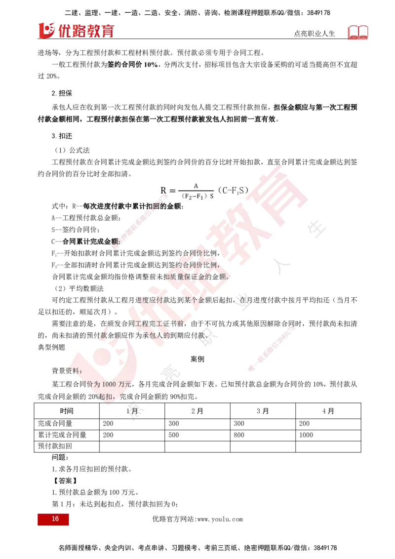 25年《案例分析（水利）》第6章（打印版）_监理工程师_2025监理工程师_2025年监理工程师SVIP_2025年监理水利案例SVIP_02-基础精讲✿高端面授✿深度强化