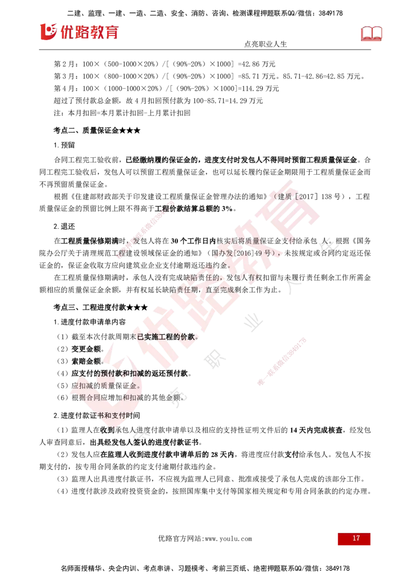 25年《案例分析（水利）》第6章（打印版）_监理工程师_2025监理工程师_2025年监理工程师SVIP_2025年监理水利案例SVIP_02-基础精讲✿高端面授✿深度强化