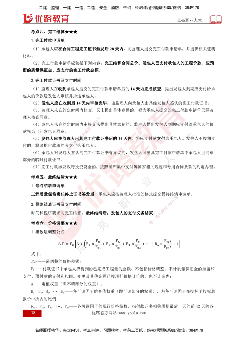 25年《案例分析（水利）》第6章（打印版）_监理工程师_2025监理工程师_2025年监理工程师SVIP_2025年监理水利案例SVIP_02-基础精讲✿高端面授✿深度强化