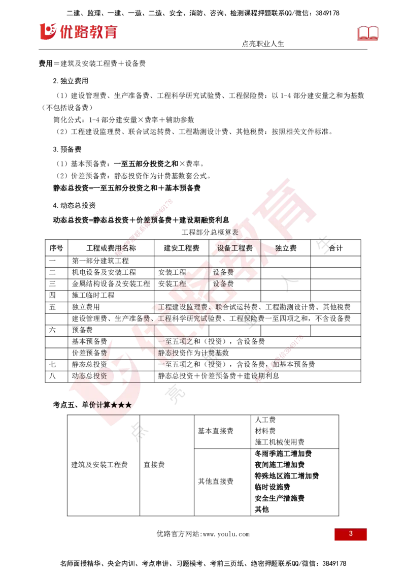 25年《案例分析（水利）》第6章（打印版）_监理工程师_2025监理工程师_2025年监理工程师SVIP_2025年监理水利案例SVIP_02-基础精讲✿高端面授✿深度强化