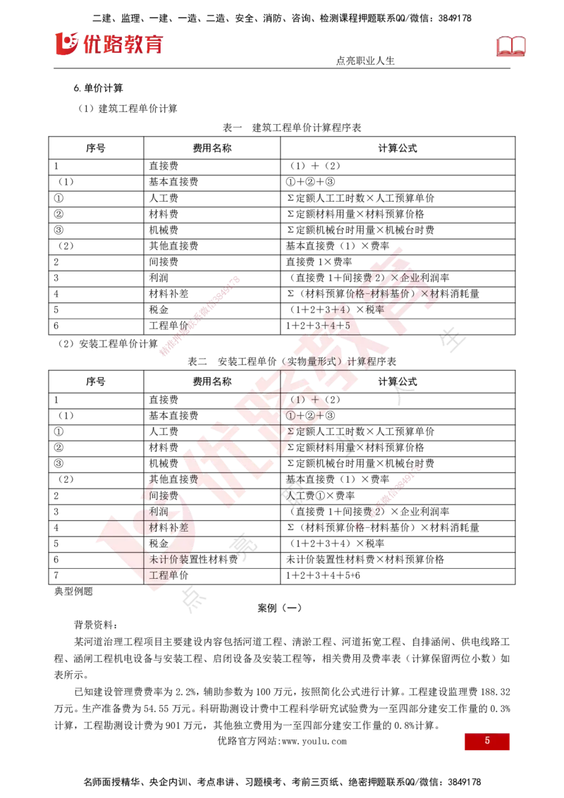 25年《案例分析（水利）》第6章（打印版）_监理工程师_2025监理工程师_2025年监理工程师SVIP_2025年监理水利案例SVIP_02-基础精讲✿高端面授✿深度强化