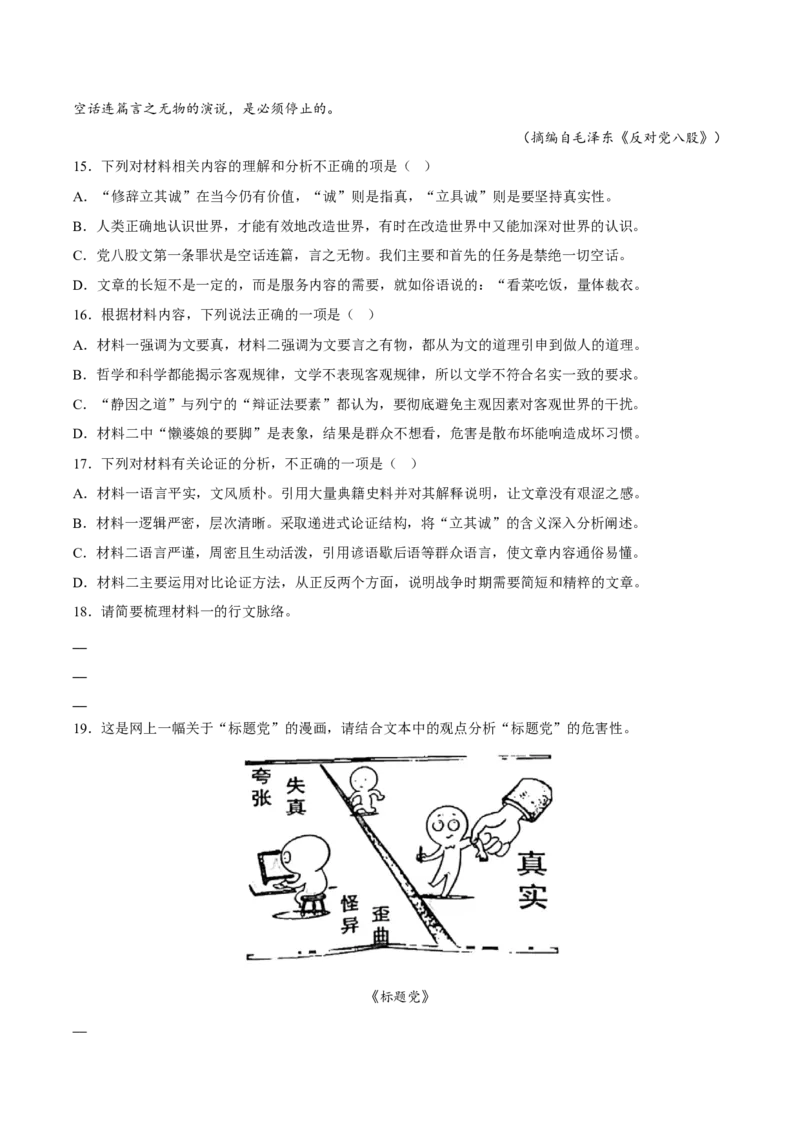 非连续性文本专项练习（课内外）（原卷版）-上好课2022-2023学年高二语文选择性必修中册同步备课系列（统编版）_new_E015高中全科试卷_语文试题_选修中_2.同步练习_分层作业2023年