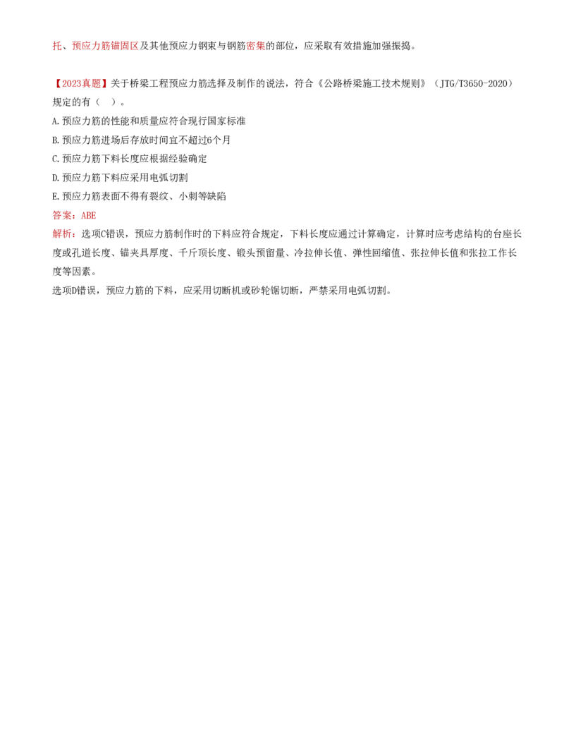 35-第四章-桥涵工程质量监理（八）_监理工程师_2025监理工程师_2025年监理工程师SVIP_2025年监理交通控制SVIP_02-基础精讲✿高端面授✿深度强化_专业篇_讲义