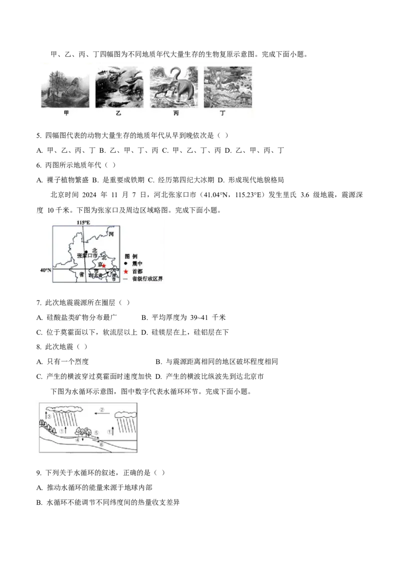 浙江省嘉兴市2024-2025学年高一上学期期末检测试题地理Word版含答案_2024-2025高一（7-7月题库）_2025年02月试卷_0225浙江省嘉兴市2024-2025学年高一上学期期末检测
