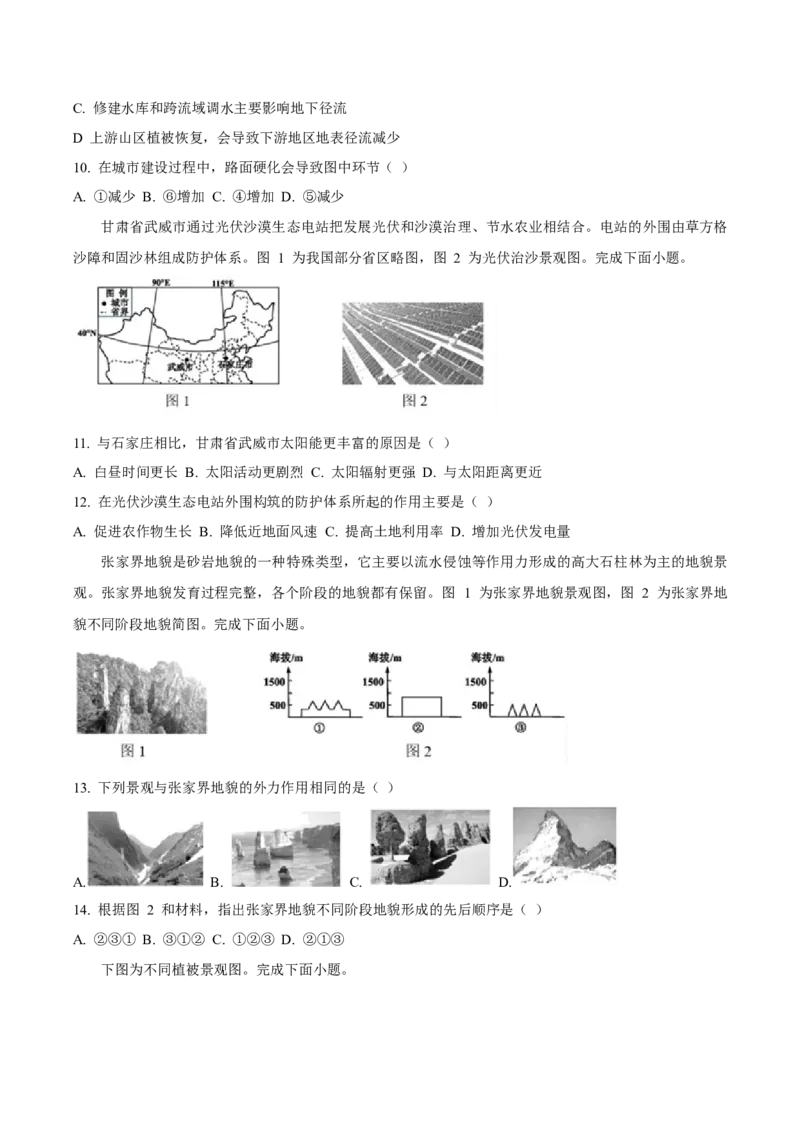 浙江省嘉兴市2024-2025学年高一上学期期末检测试题地理Word版含答案_2024-2025高一（7-7月题库）_2025年02月试卷_0225浙江省嘉兴市2024-2025学年高一上学期期末检测