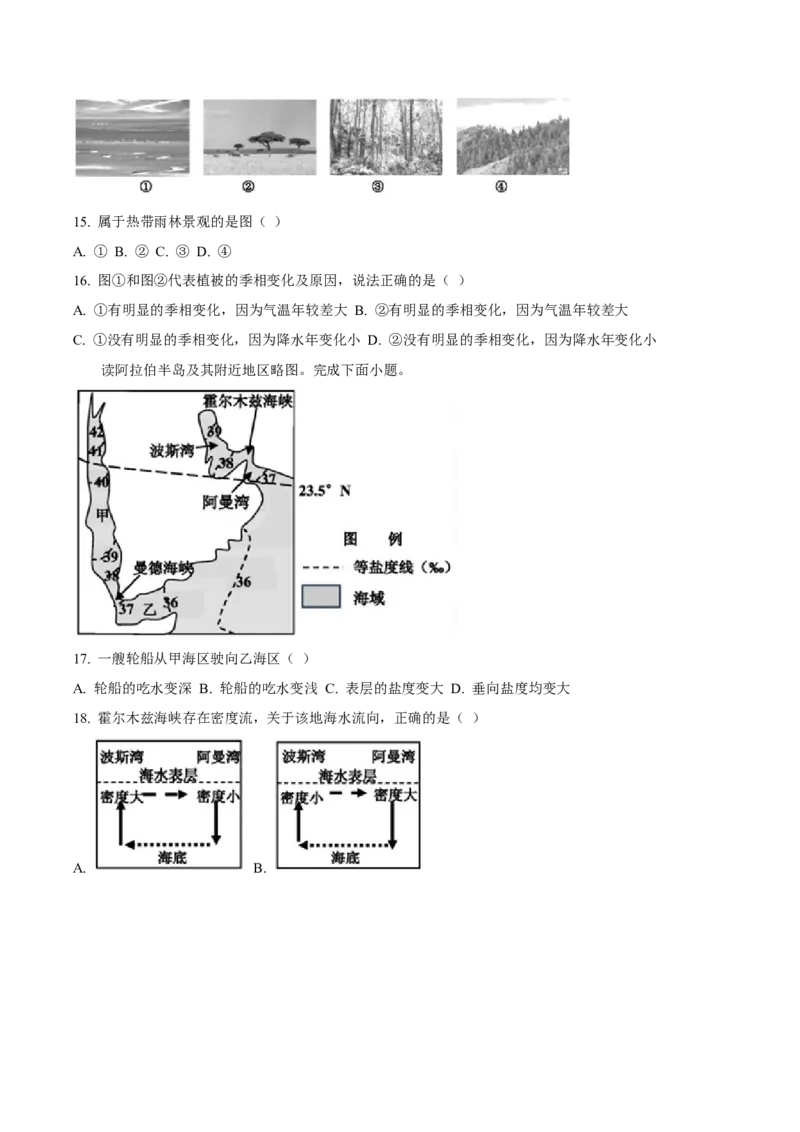 浙江省嘉兴市2024-2025学年高一上学期期末检测试题地理Word版含答案_2024-2025高一（7-7月题库）_2025年02月试卷_0225浙江省嘉兴市2024-2025学年高一上学期期末检测