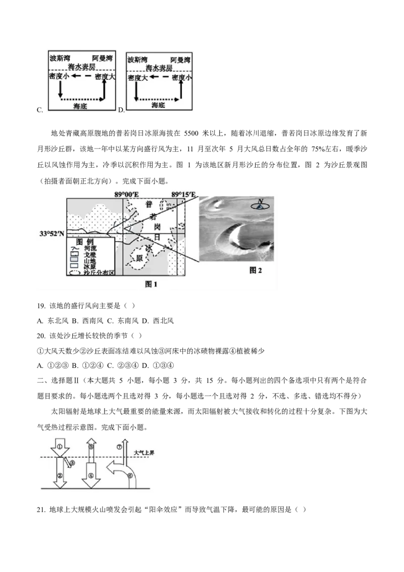 浙江省嘉兴市2024-2025学年高一上学期期末检测试题地理Word版含答案_2024-2025高一（7-7月题库）_2025年02月试卷_0225浙江省嘉兴市2024-2025学年高一上学期期末检测