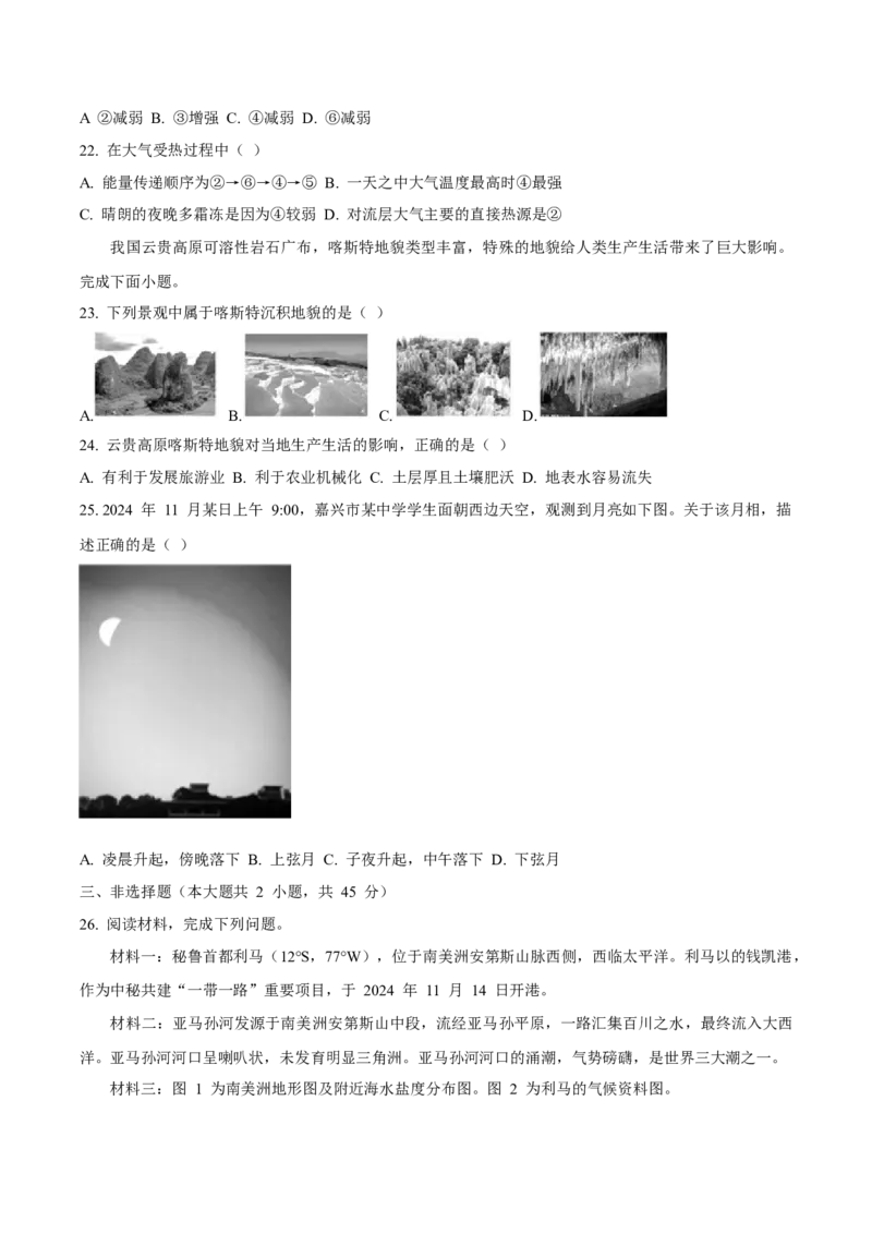 浙江省嘉兴市2024-2025学年高一上学期期末检测试题地理Word版含答案_2024-2025高一（7-7月题库）_2025年02月试卷_0225浙江省嘉兴市2024-2025学年高一上学期期末检测