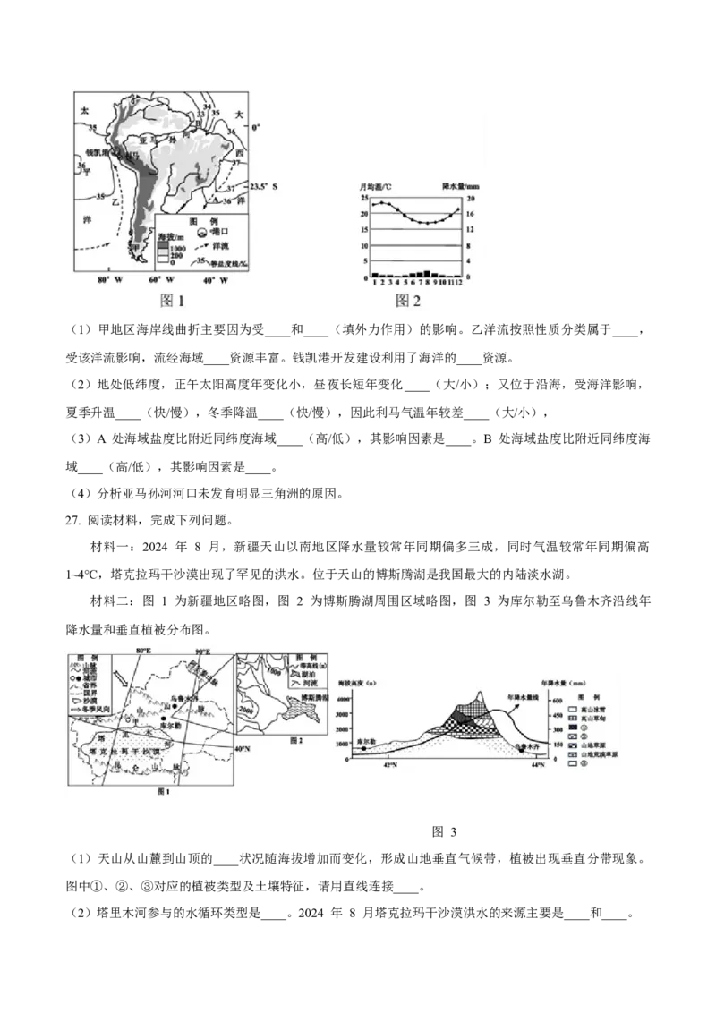 浙江省嘉兴市2024-2025学年高一上学期期末检测试题地理Word版含答案_2024-2025高一（7-7月题库）_2025年02月试卷_0225浙江省嘉兴市2024-2025学年高一上学期期末检测