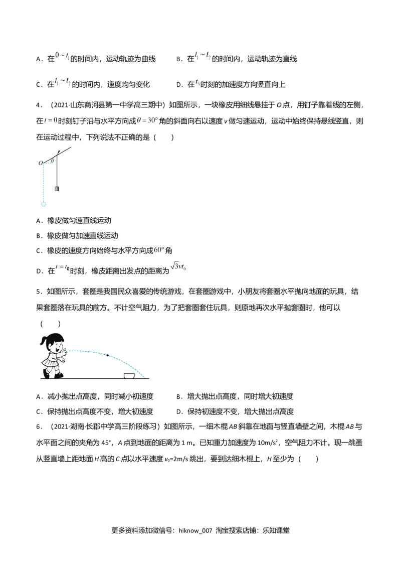 第五章抛体运动（A卷&middot;夯实基础）（原卷版）_E015高中全科试卷_物理试题_必修2_1.单元测试_2.单元测试AB卷（第二套）