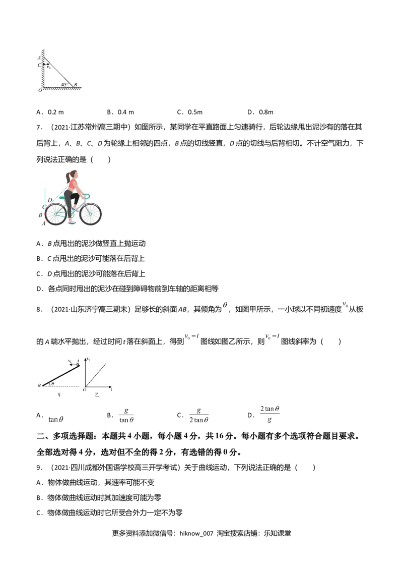 第五章抛体运动（A卷&middot;夯实基础）（原卷版）_E015高中全科试卷_物理试题_必修2_1.单元测试_2.单元测试AB卷（第二套）