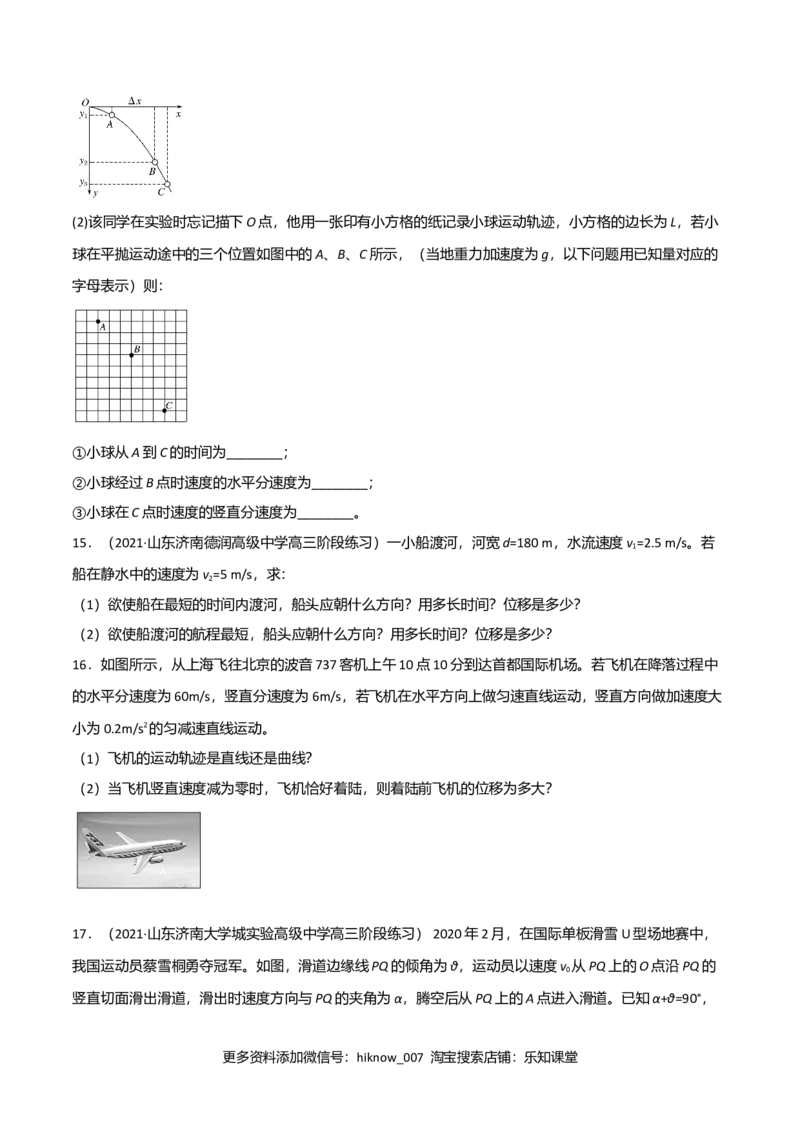 第五章抛体运动（A卷&middot;夯实基础）（原卷版）_E015高中全科试卷_物理试题_必修2_1.单元测试_2.单元测试AB卷（第二套）