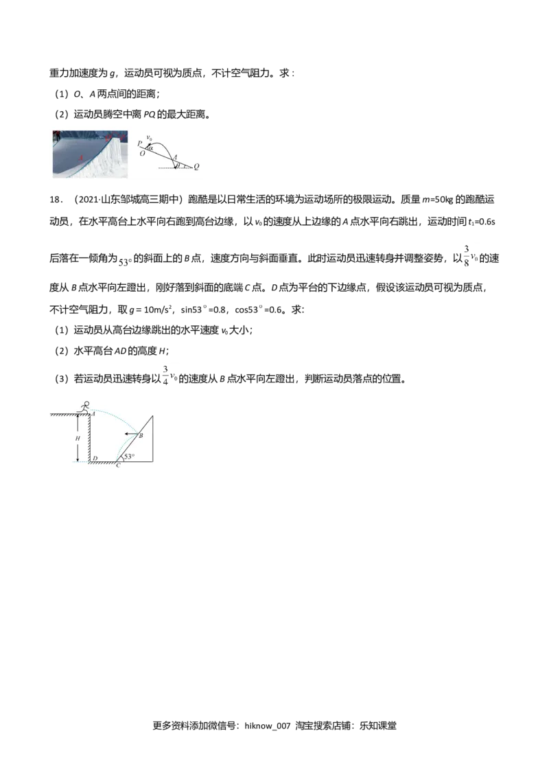第五章抛体运动（A卷&middot;夯实基础）（原卷版）_E015高中全科试卷_物理试题_必修2_1.单元测试_2.单元测试AB卷（第二套）