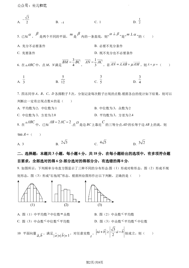 湖北省部分市州2023-2024学年高一下学期7月期末教学质量监测数学试题_2024-2025高一（7-7月题库）_2024年7月试卷_0704湖北省七市州教科研协作体2023-2024学年高一下学期期末考试