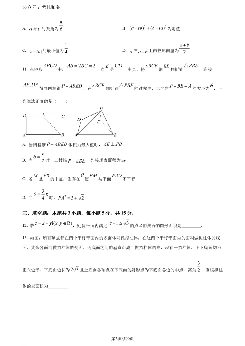 湖北省部分市州2023-2024学年高一下学期7月期末教学质量监测数学试题_2024-2025高一（7-7月题库）_2024年7月试卷_0704湖北省七市州教科研协作体2023-2024学年高一下学期期末考试