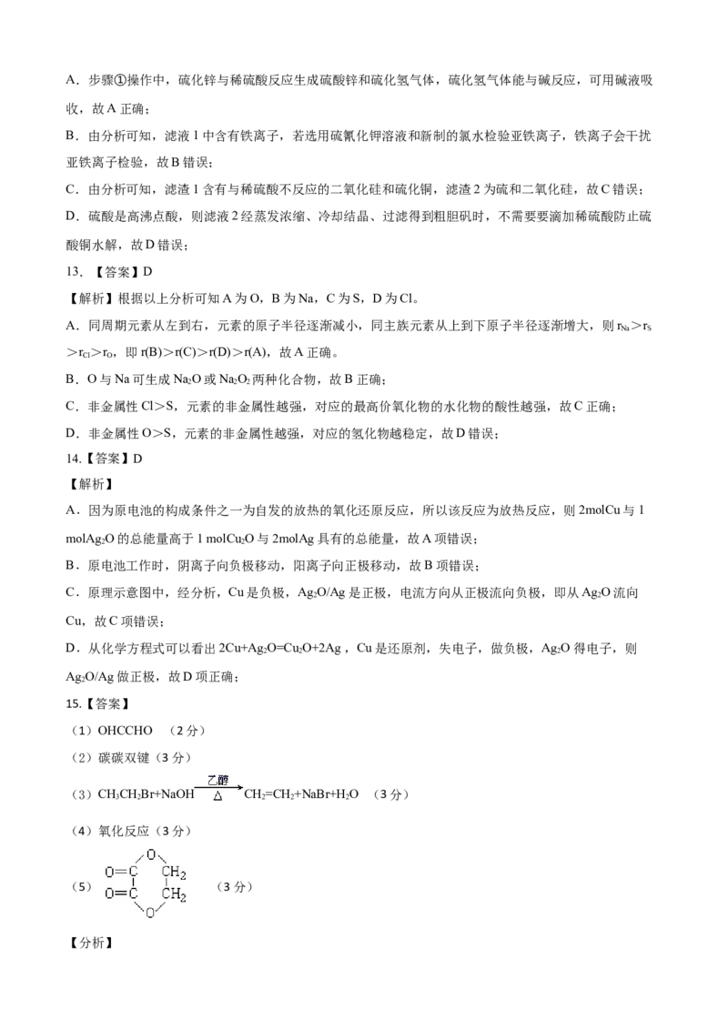 高一化学下学期期末测试卷（人教版2019江苏专用）01（全解全析）_E015高中全科试卷_化学试题_必修2_2.新版人教版高中化学试卷必修二_4.期末试卷_期末试卷