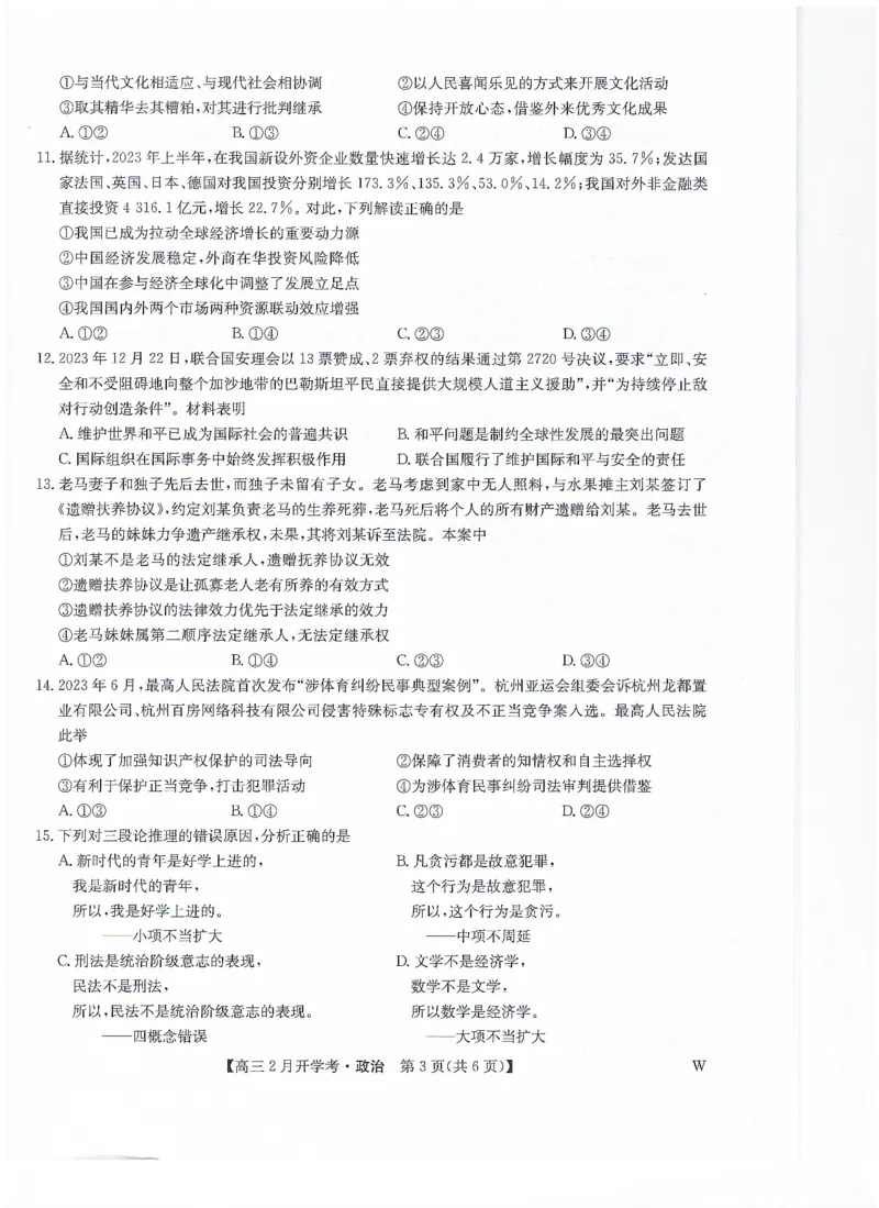 政治无答案_2024年2月_01每日更新_20号_2024届九师联盟高三下学期2月开学考试_九师联盟2024届高三下学期2月开学考试政治试题