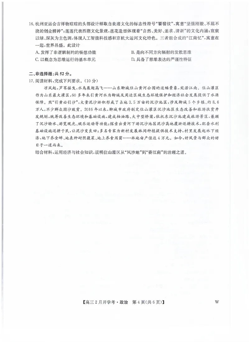 政治无答案_2024年2月_01每日更新_20号_2024届九师联盟高三下学期2月开学考试_九师联盟2024届高三下学期2月开学考试政治试题