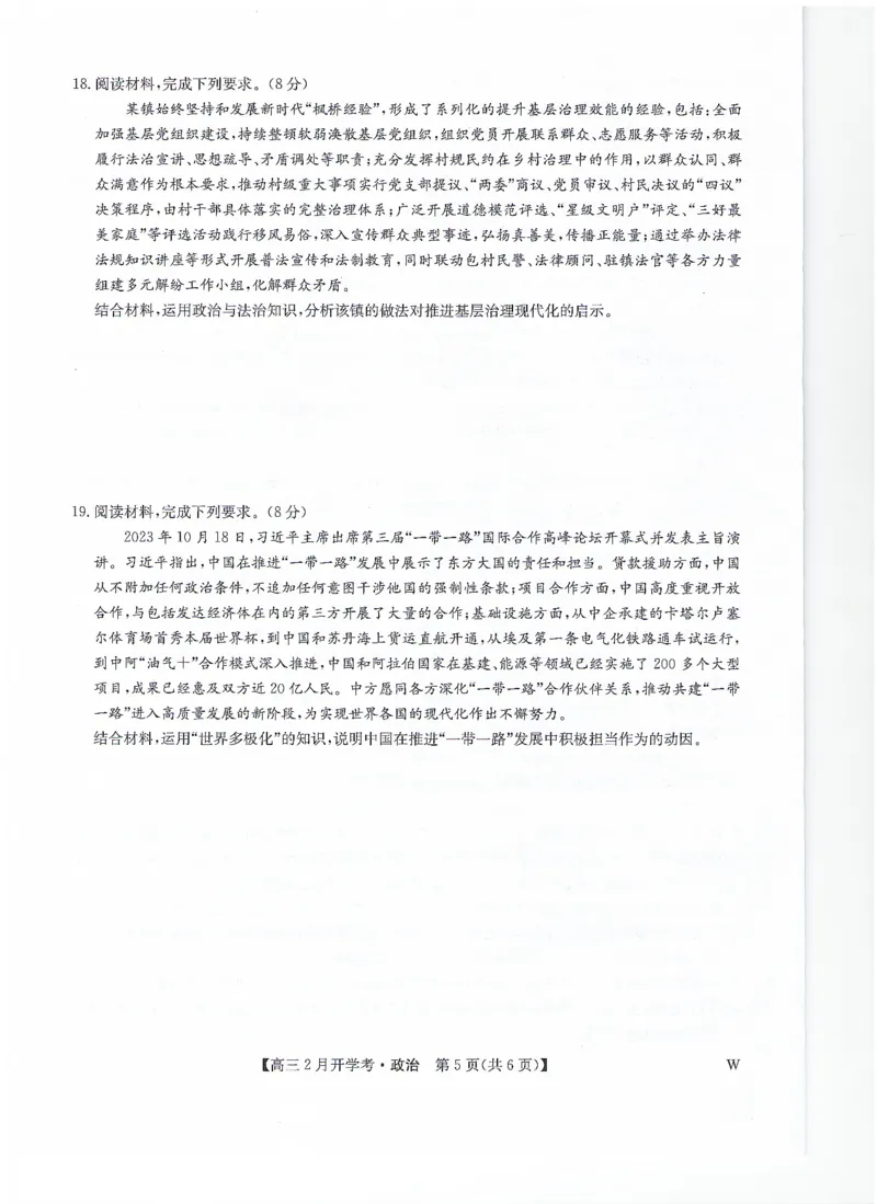 政治无答案_2024年2月_01每日更新_20号_2024届九师联盟高三下学期2月开学考试_九师联盟2024届高三下学期2月开学考试政治试题