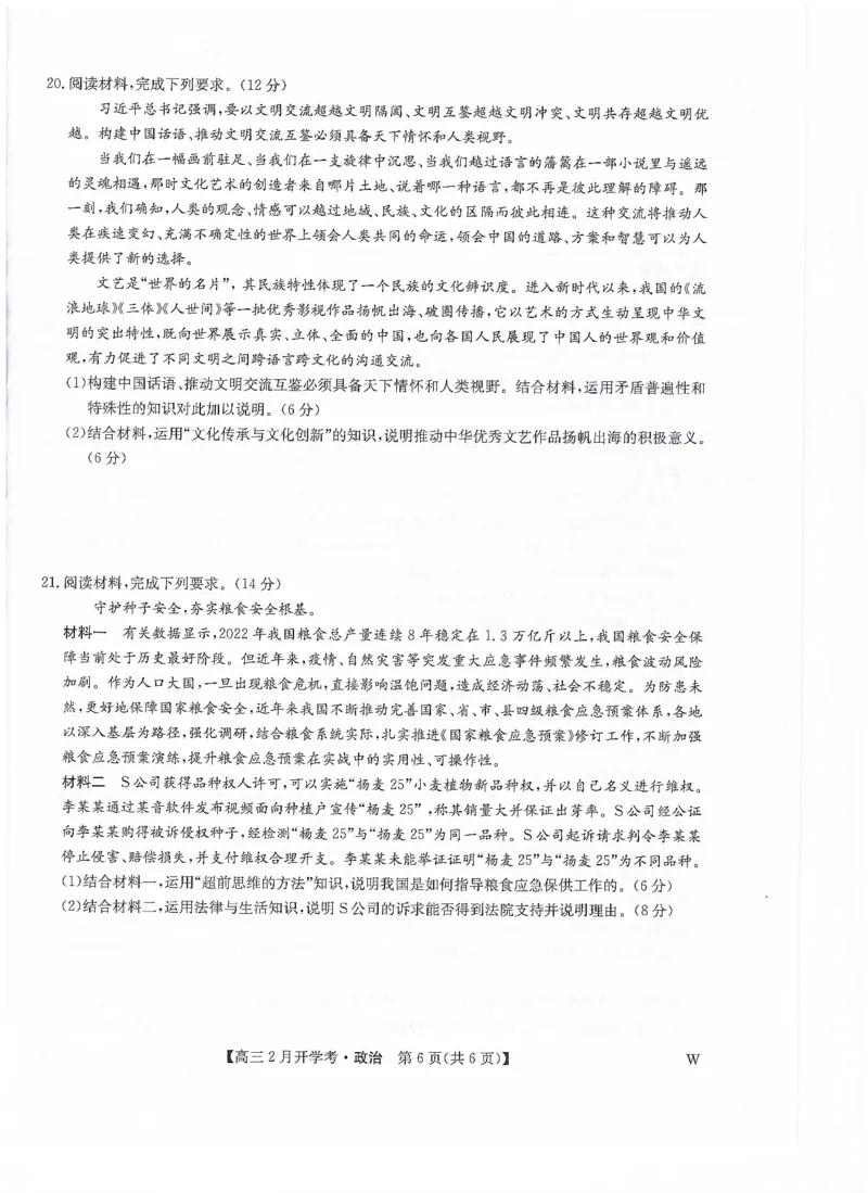 政治无答案_2024年2月_01每日更新_20号_2024届九师联盟高三下学期2月开学考试_九师联盟2024届高三下学期2月开学考试政治试题