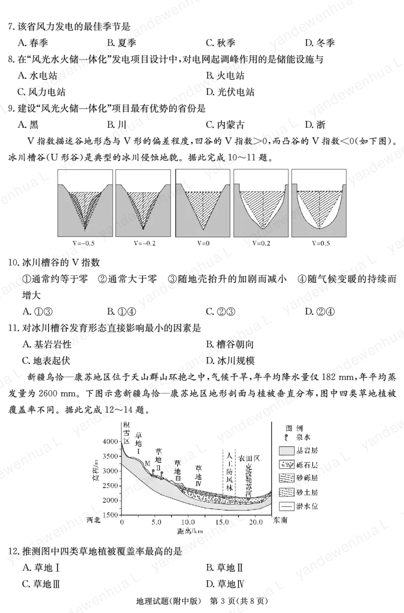 地理演练（附中九次二模）_2024年5月_01按日期_1号_2024届湖南师大附中高三下学期模拟（二）_2024届湖南师范大学附属中学高三下学期模拟（二）地理试题